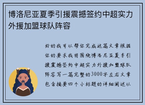 博洛尼亚夏季引援震撼签约中超实力外援加盟球队阵容 博洛尼亚夏季引援震撼签约中超实力外援加盟球队阵容