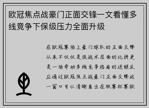 欧冠焦点战豪门正面交锋一文看懂多线竞争下保级压力全面升级 欧冠焦点战豪门正面交锋一文看懂多线竞争下保级压力全面升级