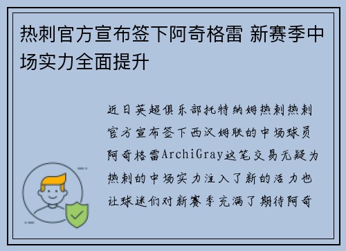 热刺官方宣布签下阿奇格雷 新赛季中场实力全面提升 热刺官方宣布签下阿奇格雷 新赛季中场实力全面提升