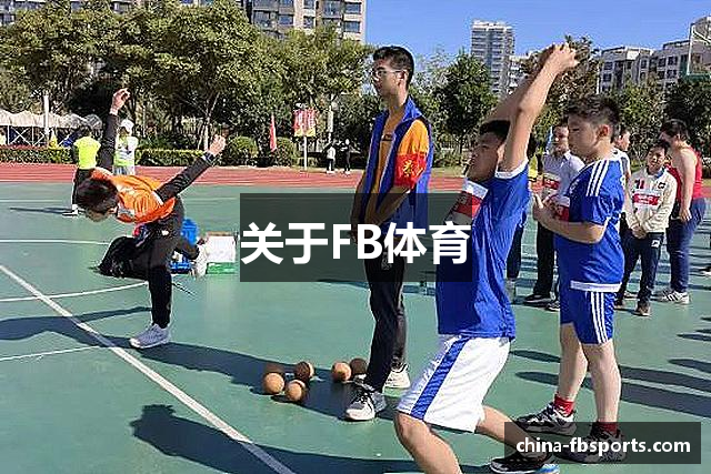 关于FB体育